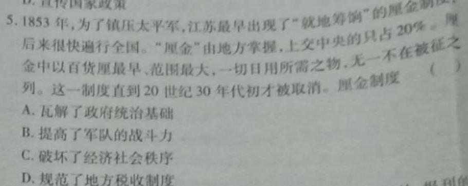 2023届山东省聊城市高考考前热身押题（5月）历史