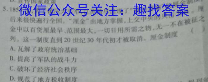 学科网2023年高三5月大联考(全国甲卷)历史