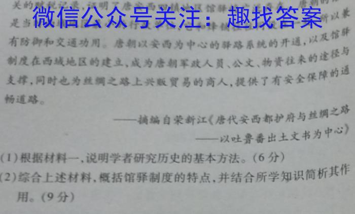 伯乐马 2023年普通高等学校招生新高考押题考试(二)政治~