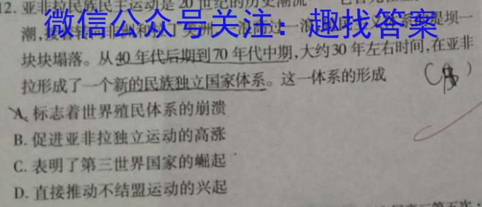 2023年安徽省中考冲刺卷（一）历史