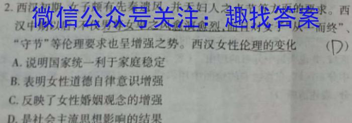 2023年安徽省名校之约第二次联考试卷历史