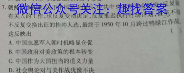 炎德英才大联考 2023年湖南新高考教学教研联盟高二5月联考政治~