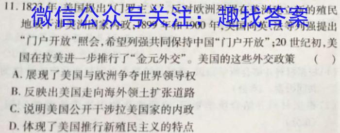 炎德英才大联考 长郡中学2023届模拟试卷(二)政治~