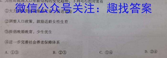 2023年山西省中考信息冲刺卷·压轴与预测（三）q地理