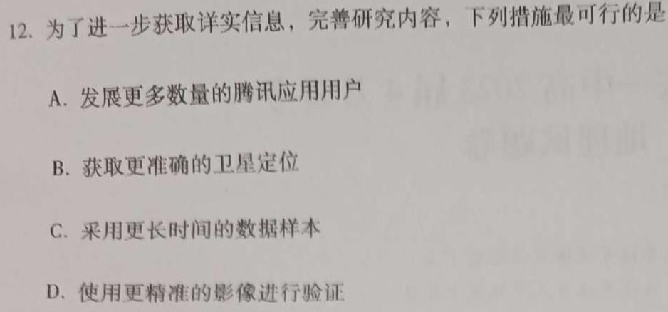 山东省烟台市2023年高考适应性练习（一）.地理