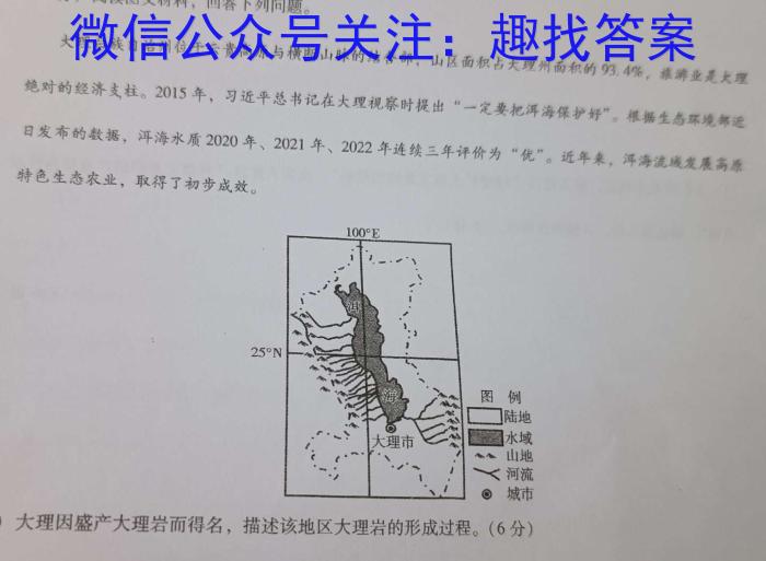 2023年普通高等学校招生伯乐马押题考试（二）s地理