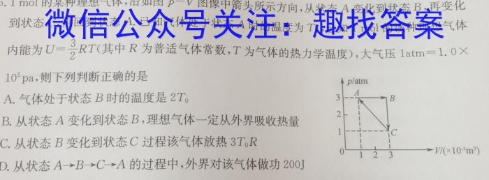 2023年辽宁省教研联盟高三第二次调研测试物理`