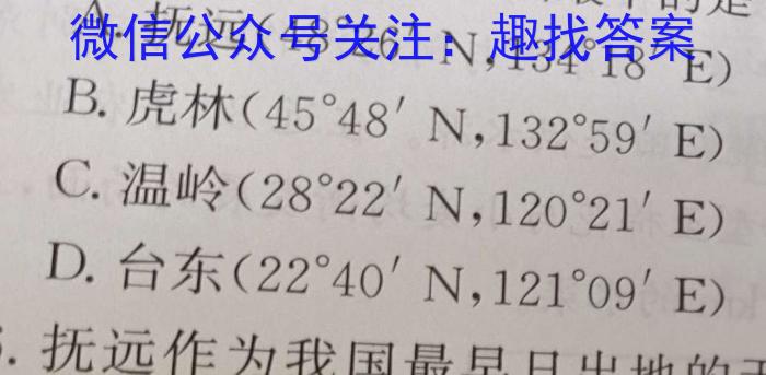 2023届全国普通高等学校招生统一考试JY高三终极一考卷(二)l地理