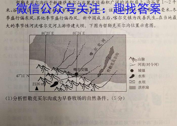 2023江西上饶六校高三5月联考地理.