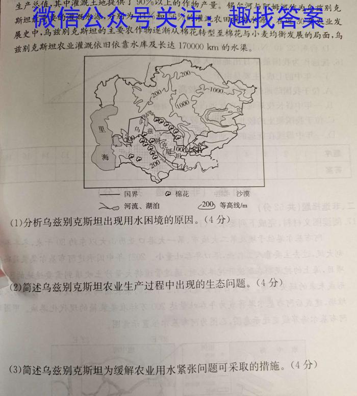 2023届智慧上进·名校学术联盟·考前冲刺·精品预测卷(三)s地理