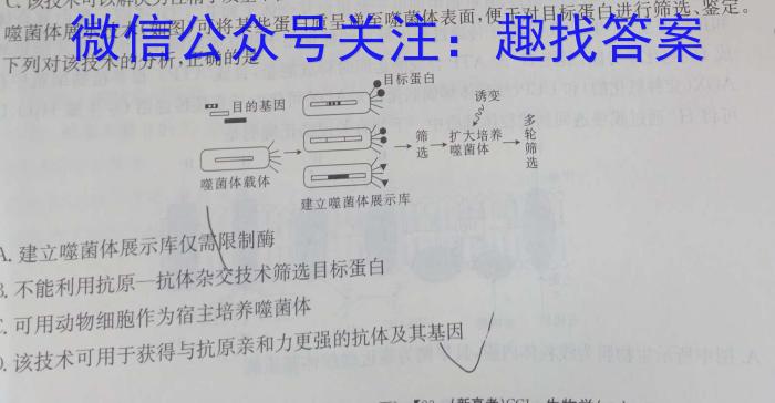 2023年普通高等学校招生全国统一考试精品预测卷(一)1生物