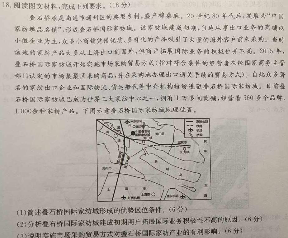 强基路985天机密卷 2023年普通高等学校统一招生模拟考试(新高考全国Ⅰ卷)(三)3.地理