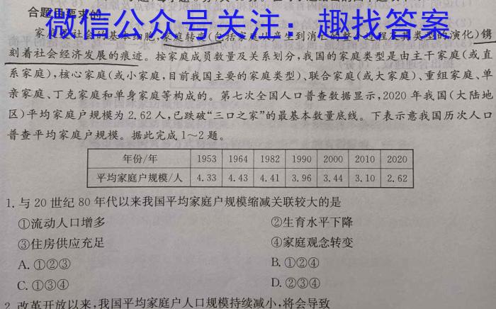 2023年辽宁大联考高三年级5月联考地理.