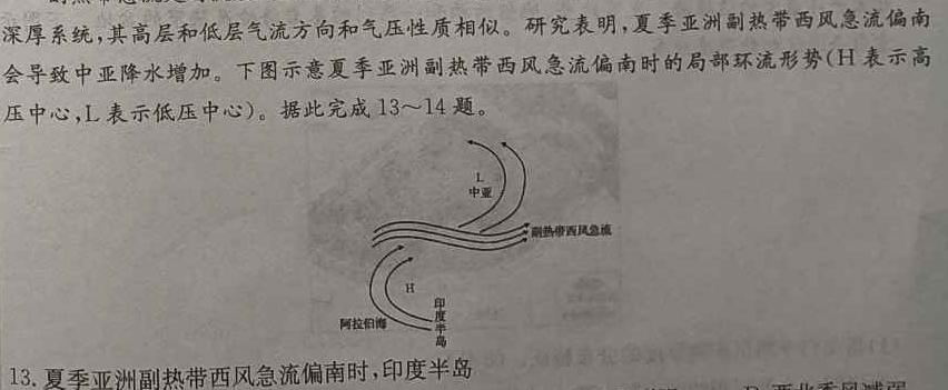 2023年新教材老高考地区普通高等学校招生全国统一考试(七).地理