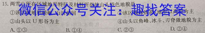 2023年山西省中考模拟联考试题（三）地理.