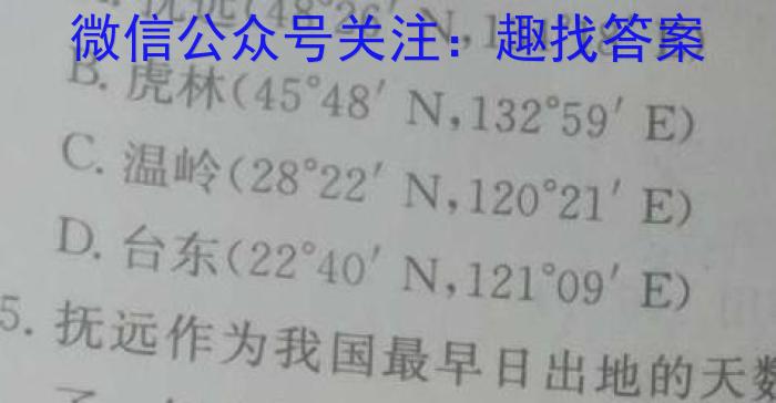 2023云南三校高考备考实用性联考卷(七)l地理