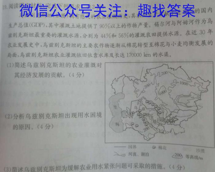 皖淮名校联盟2022~2023学年度第二学期高二联考(23-463B)地理.