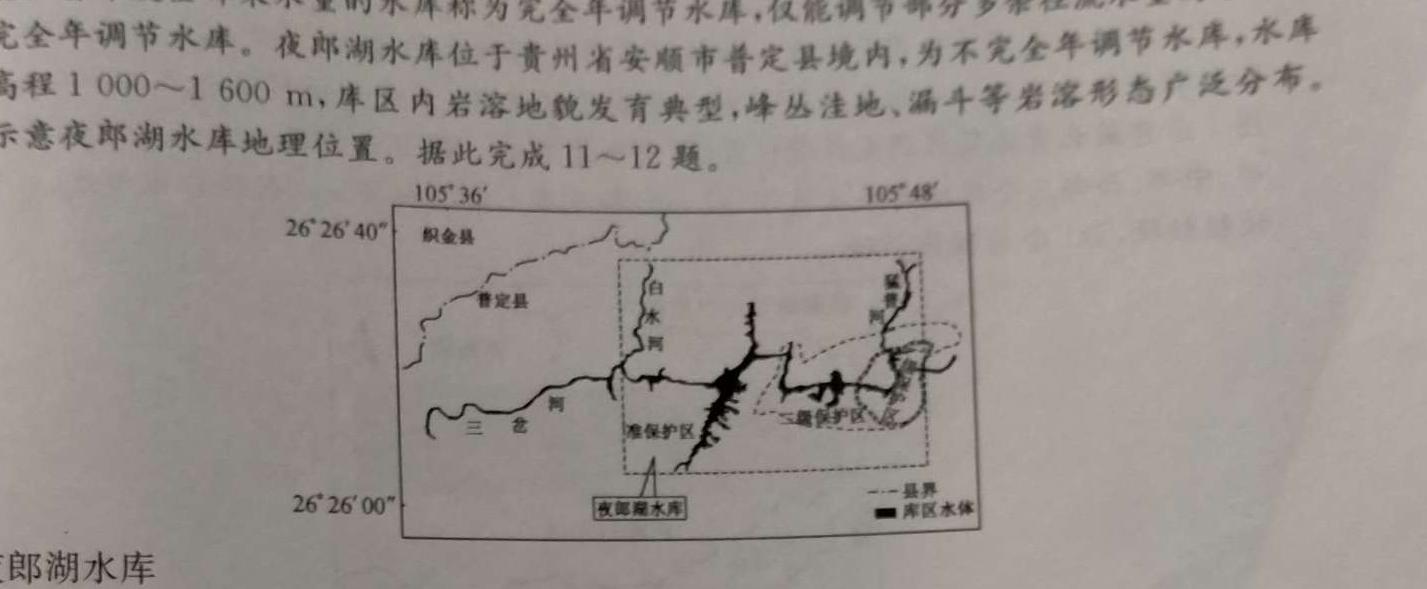 莆田市2023届高中毕业班第四次教学质量检测（☎）.地理