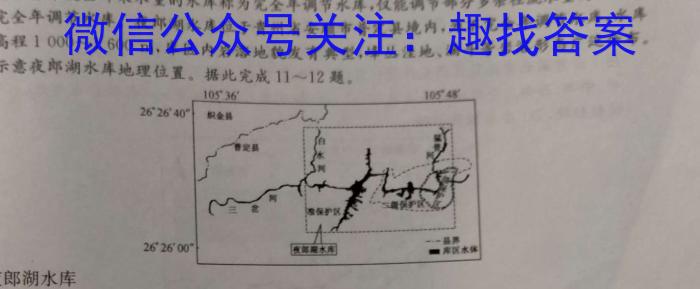 鄂东南省级示范高中教育教学改革联盟学校2023年五月高三模拟考s地理