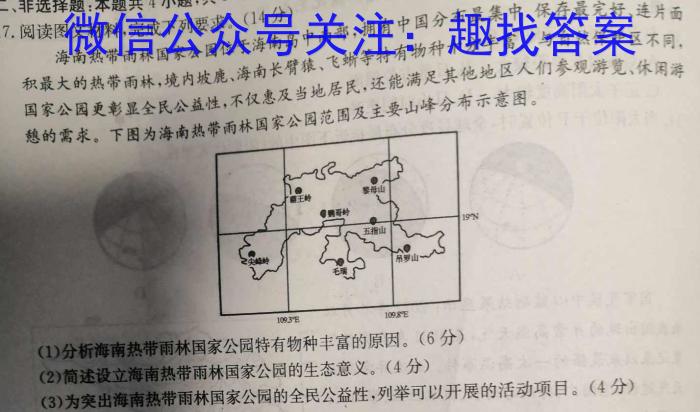 2023年陕西省初中学业水平考试冲刺（三）l地理
