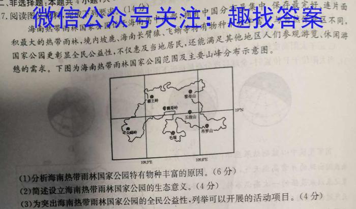 2023年陕西省初中学业水平考试冲刺（一）地.理