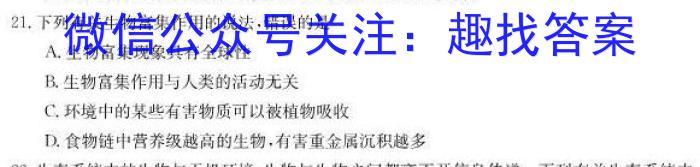 江西省2022-2023学年度七年级下学期阶段评估（二）【7LR-JX】生物试卷答案