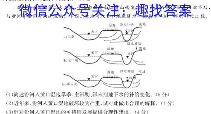 陕西省2023年初中学业水平考试联考模拟卷A地理.