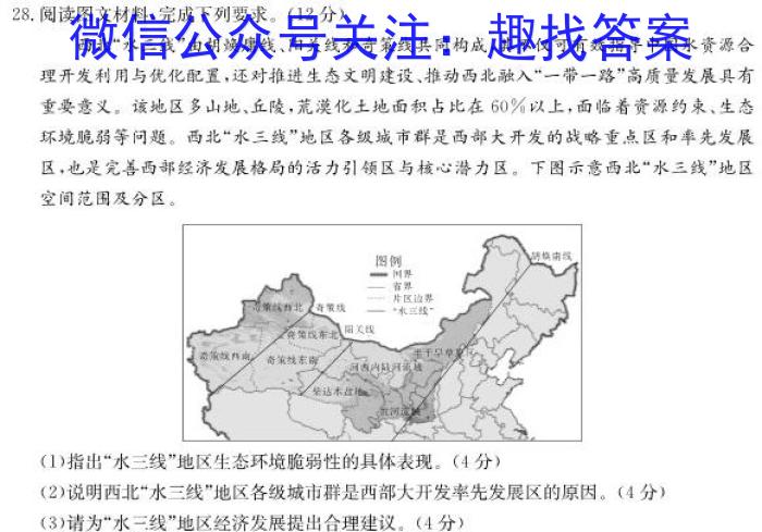 九师联盟 2022-2023学年高三5月考前押题(X)l地理