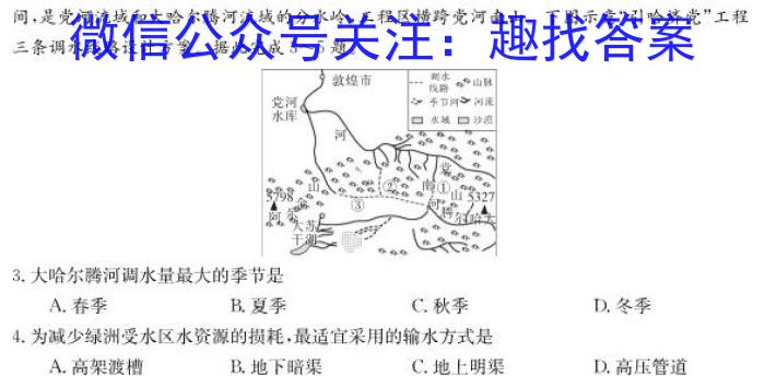 师大名师金卷2023年陕西省初中学业水平考试（八）s地理