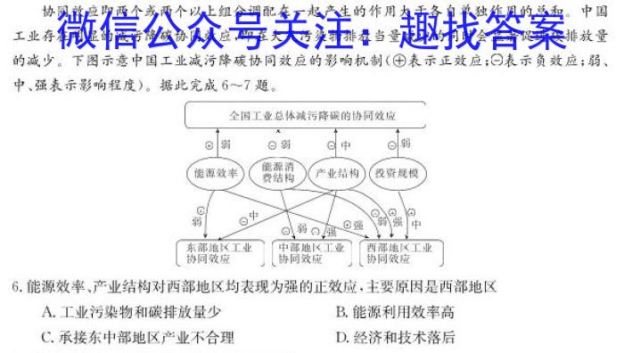 T2·2023年陕西省初中学业水平考试模拟试卷As地理