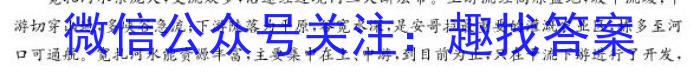 华师—附中 2023年普通高等学校招生全国统一考试 名校联盟·压轴卷(一)l地理
