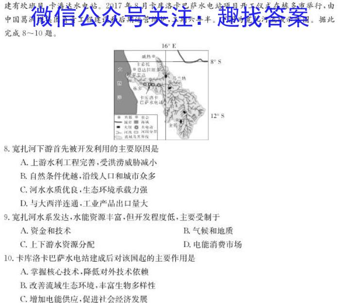 非凡吉创 2022 -2023下学年高三年级TOP二十名校猜题大联考(一)地理.