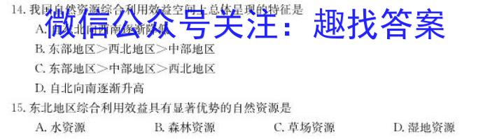 山西省2023年中考总复习押题信息卷（一）l地理