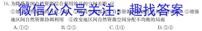 2023年辽宁省普通高等学校招生选择性考试模拟试题（二）s地理