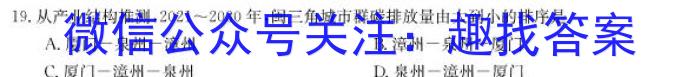 普高联考2022-2023学年高三测评(六)s地理