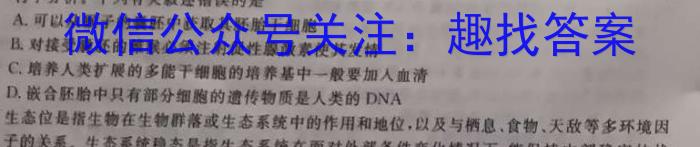 九师联盟2022-2023学年高三5月高考仿真模拟LG生物