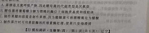 山西省2023年中考考前最后一卷生物