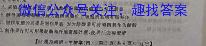 安徽省芜湖市无为市2022-2023学年九年级中考模拟检测（二）生物试卷答案