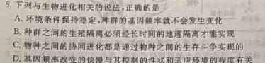 江西省2024届八年级《学业测评》分段训练（七）生物