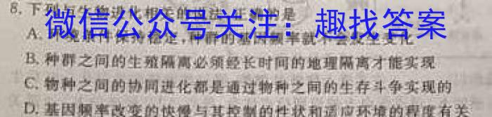 皖智教育 安徽第一卷·2023年八年级学业水平考试信息交流试卷(六)生物