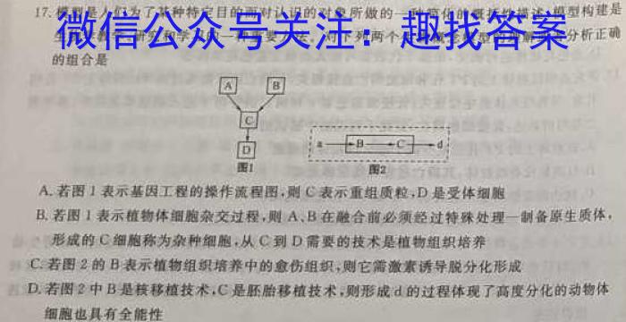 2023届全国百万联考老高考高三5月联考(5001C)生物