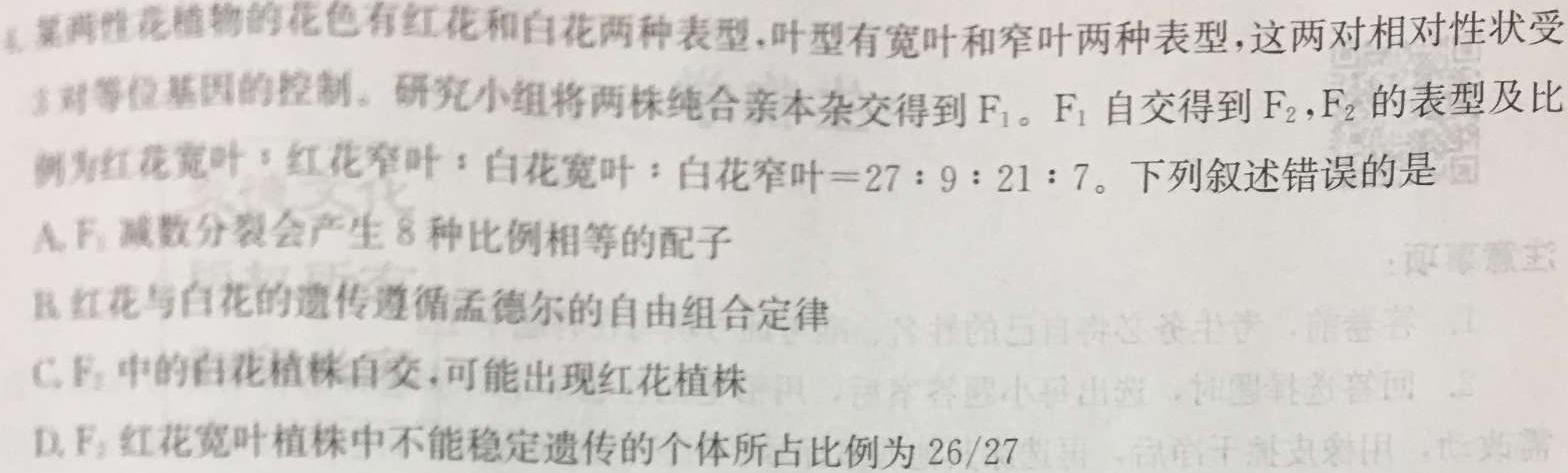 2023年高三年级5月联考（5001C）生物