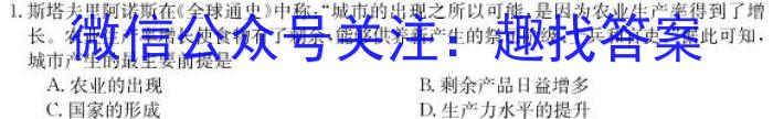 2023届衡水金卷先享题·临考预测卷 新高考A历史试卷