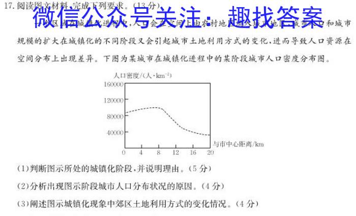 2023届成都三诊地理.