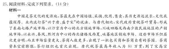 024-2023学年高三押题信息卷（二）历史试题及答案"