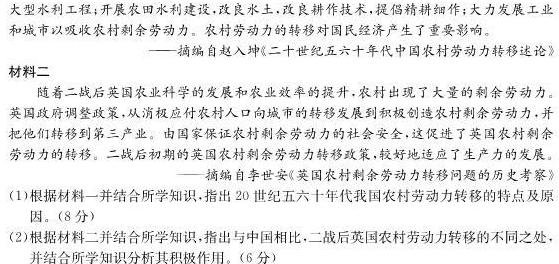2022-2023学年高三押题信息卷（二）历史