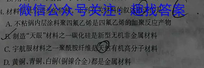 强基路985天机密卷 2023年普通高等学校统一招生模拟考试(新高考全国Ⅰ卷)(四)4化学