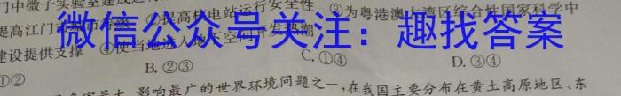 华师—附中2023年普通高等学校招生全国统一考试名校联盟·压轴卷(二)q地理