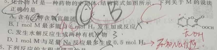 辽宁省农村重点高中协作校2023届高三第三次模拟考试化学