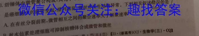 [华夏鑫榜]安徽省2023年九年级下学期5月考试生物